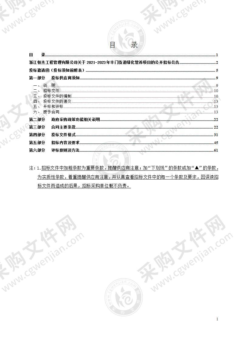 2021-2023年丰门街道绿化管养项目