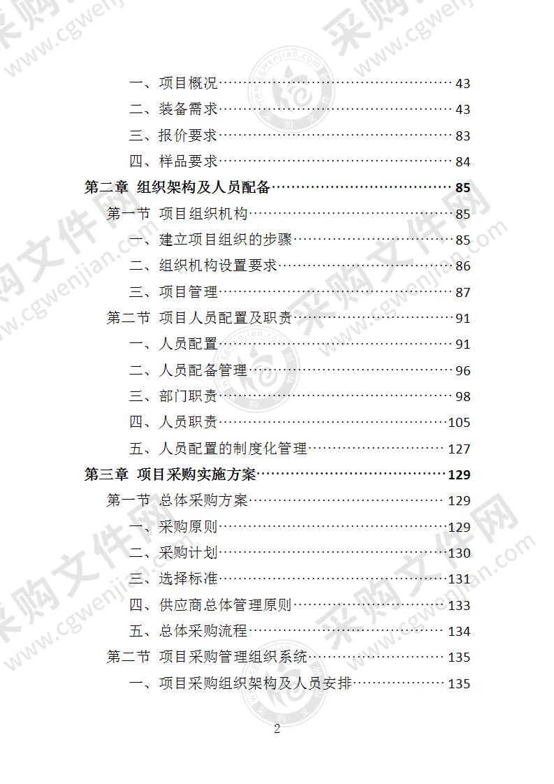 灭火救援装备集中采购投标方案