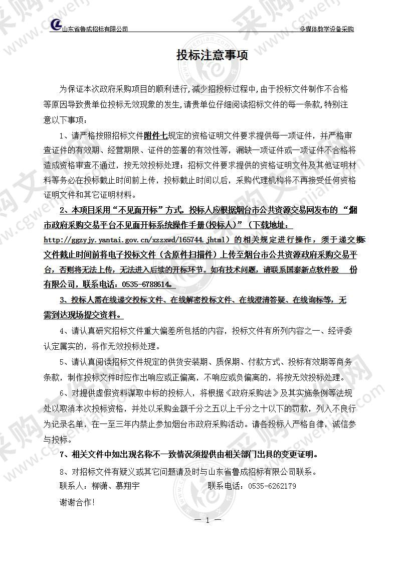 烟台汽车工程职业学院多媒体教学设备采购