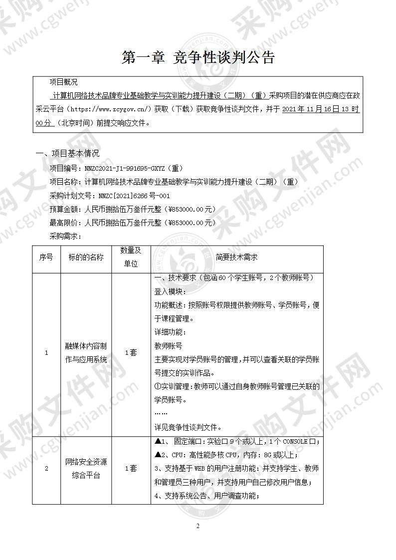 计算机网络技术品牌专业基础教学与实训能力提升建设（二期）