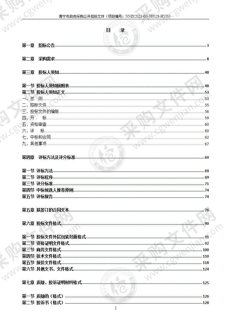 南宁市公安局良庆分局装备仓库智能化管理项目