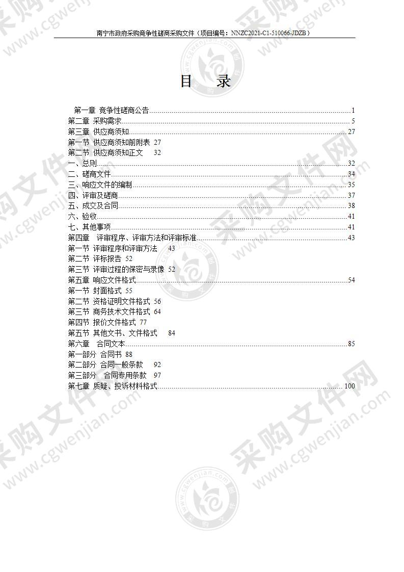 广西-东盟经济技术开发区（南宁华侨投资区）福利院智慧养老院采购项目