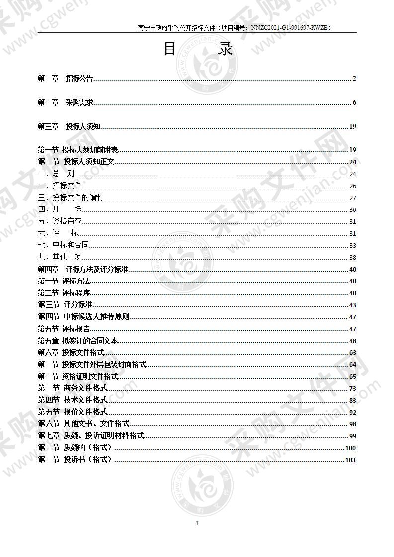 兴宁区昆仑关军事主题文旅小镇集装箱式特色小镇招商中心货物采购项目