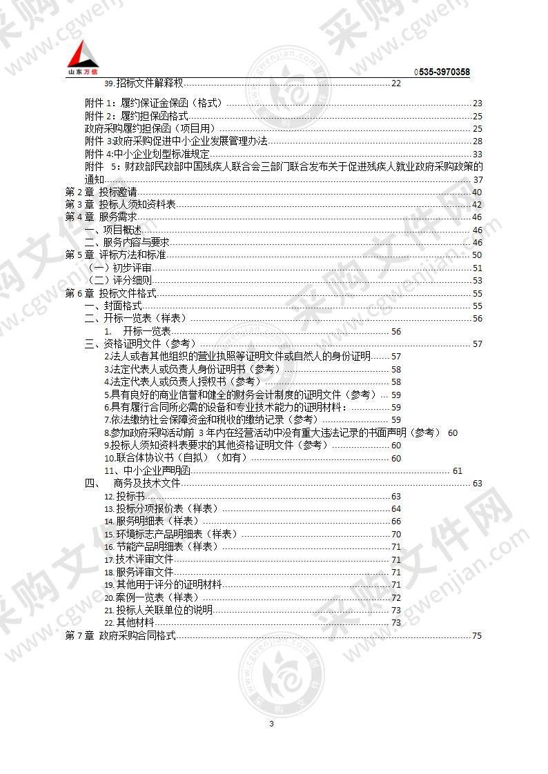 烟台市公安局杀毒软件升级及网络安全技术服务