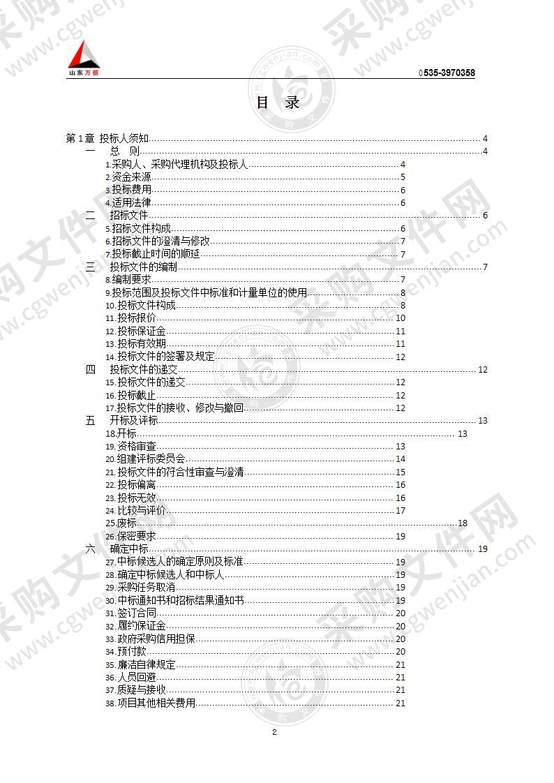 烟台市公安局杀毒软件升级及网络安全技术服务