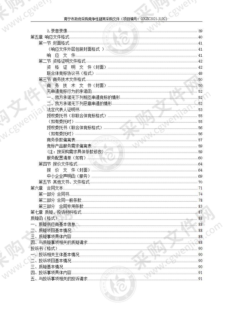 南宁高新区第一次全国自然灾害综合风险普查应急管理系统调查工作采购项目