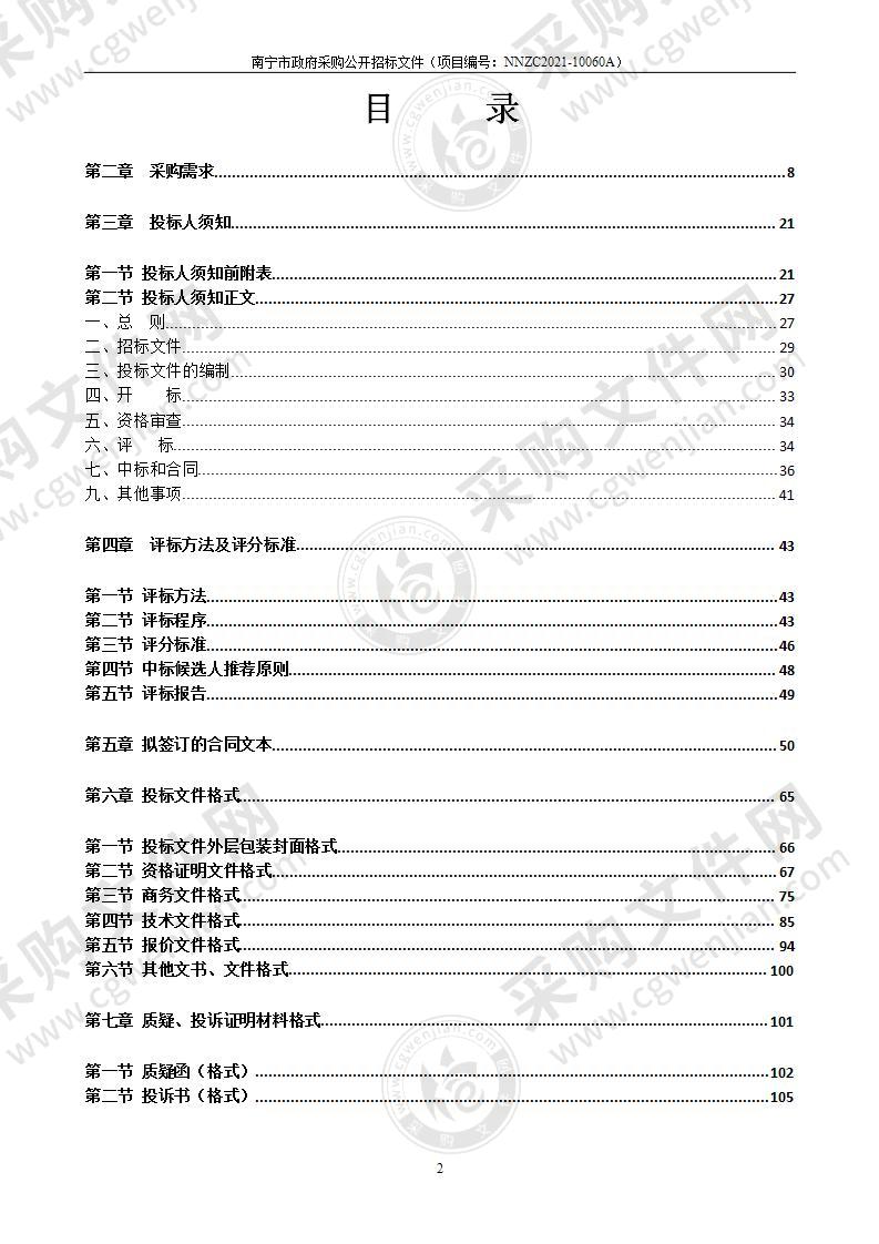 南宁昆仑关战役遗址保护管理委员会南宁昆仑关旅游风景区WLAN覆盖项目采购