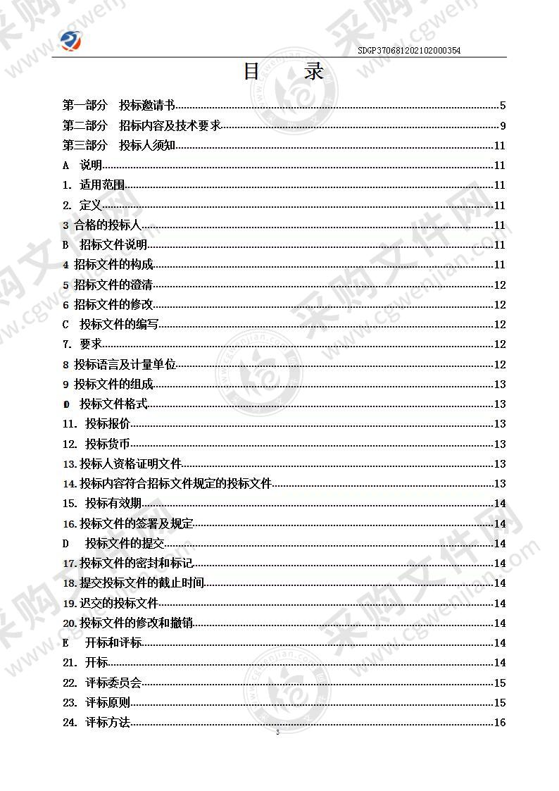 龙口市中医医院改扩建工程-抗倍特板采购及安装