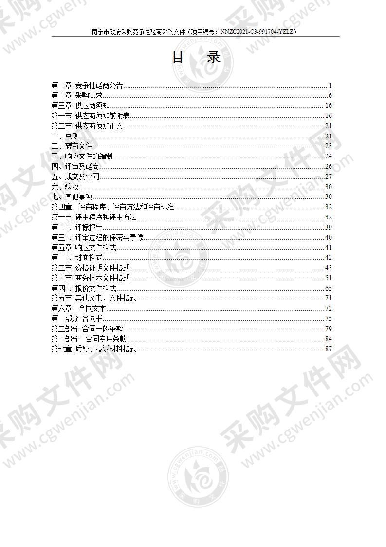 2021年五象新区自然资源审批档案整理服务