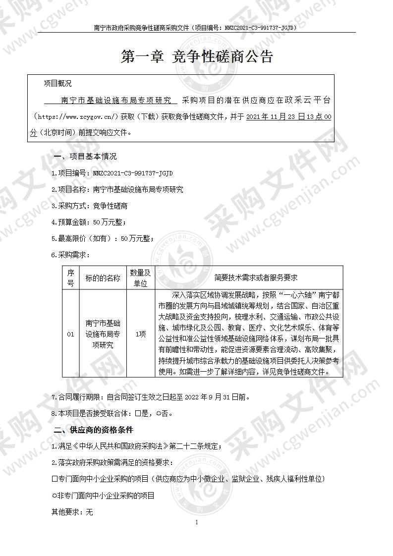 南宁市基础设施布局专项研究