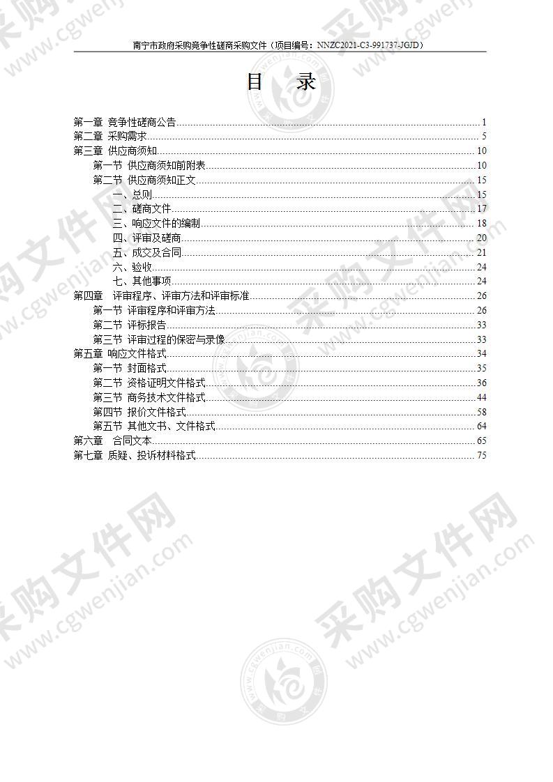 南宁市基础设施布局专项研究