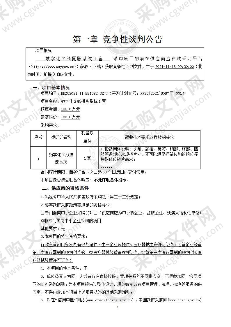 数字化X线摄影系统1套