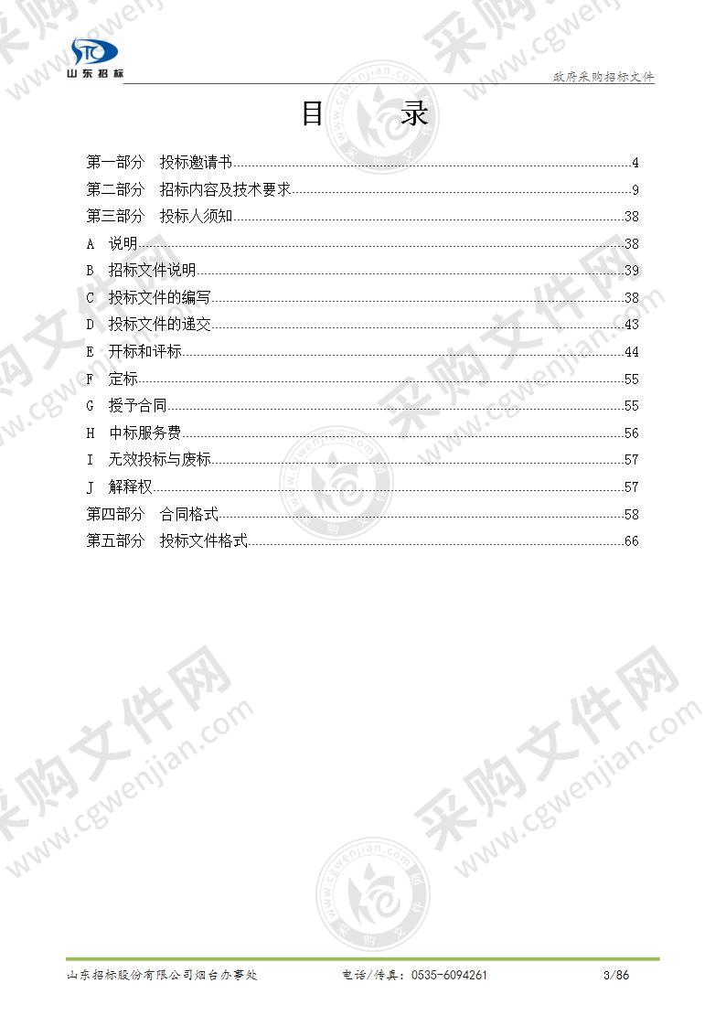 山东省烟台市福山区大数据局一体化综合指挥平台项目