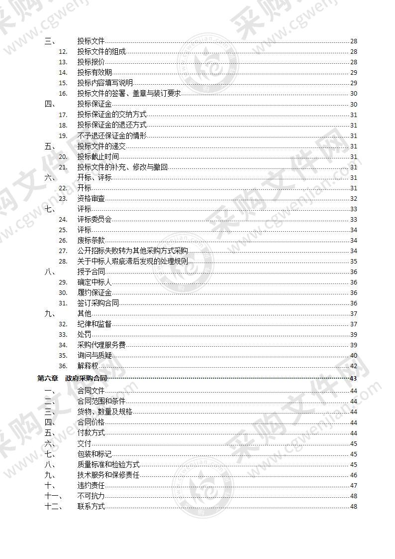 莱州市卫生健康局查体随访设备采购项目