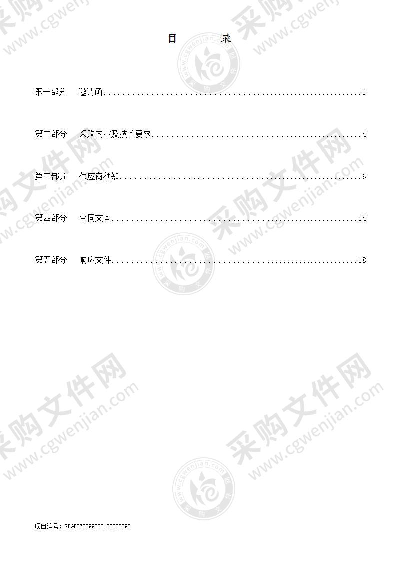 烟台高新技术产业开发区规划国土建设部烟台高新区人才公寓家电采购项目