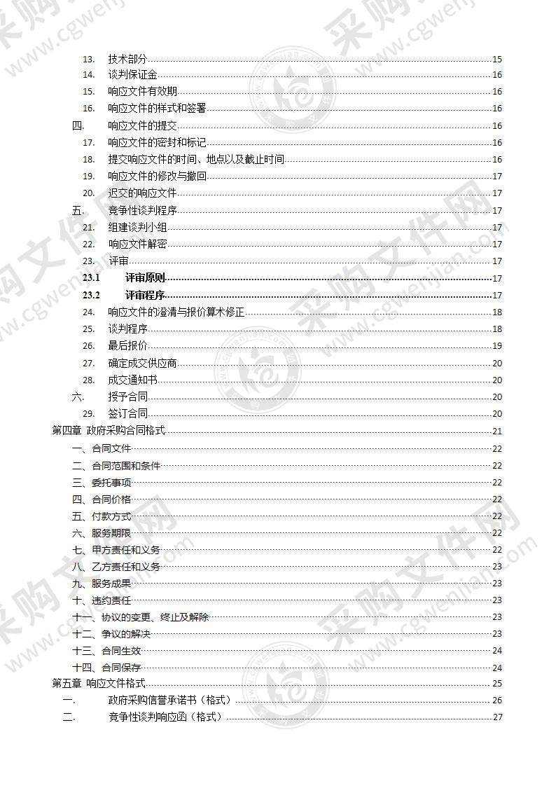 莱州银海化工产业园考古勘探和文物影响评价编制项目