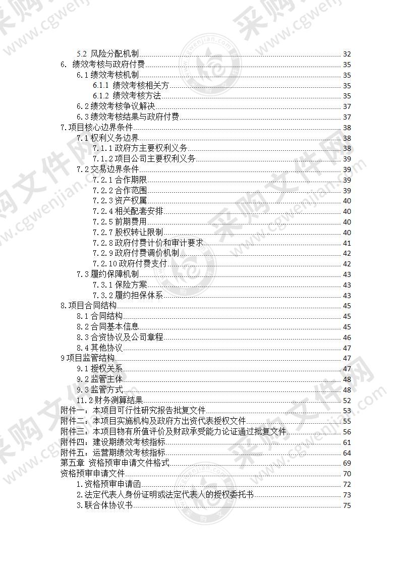 南宁市广西-东盟经济技术开发区东盟小学及学校配套道路PPP项目