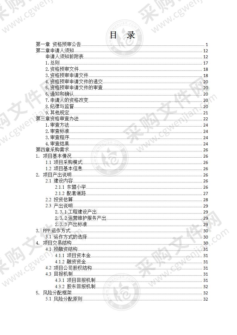 南宁市广西-东盟经济技术开发区东盟小学及学校配套道路PPP项目