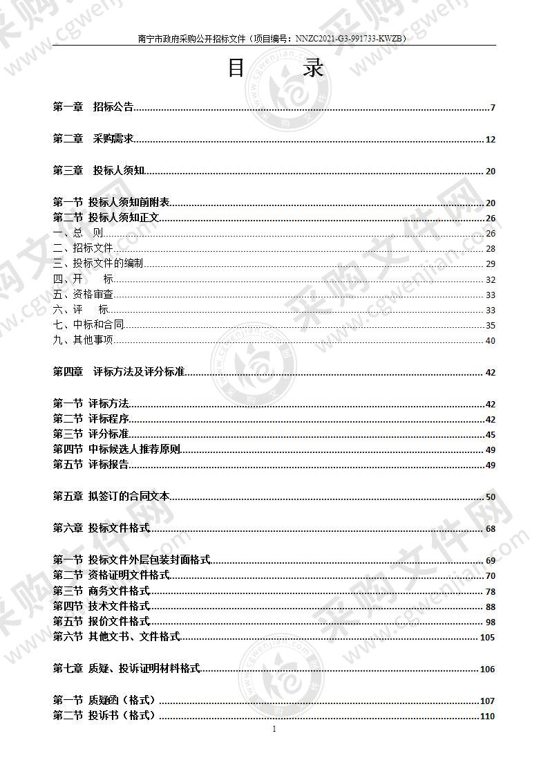 南宁市大气细颗粒物、挥发性有机物来源解析研究更新与应用分析服务采购