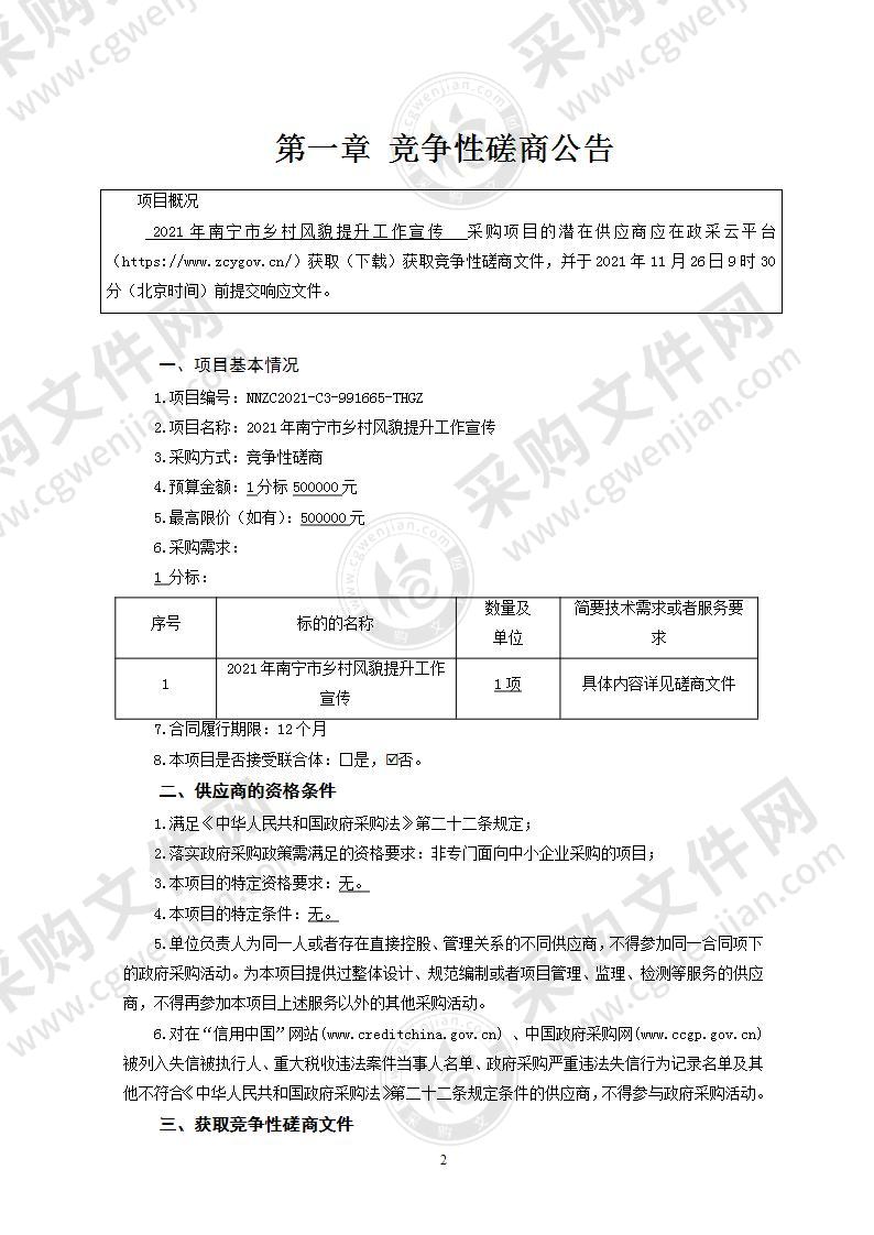 2021年南宁市乡村风貌提升工作宣传