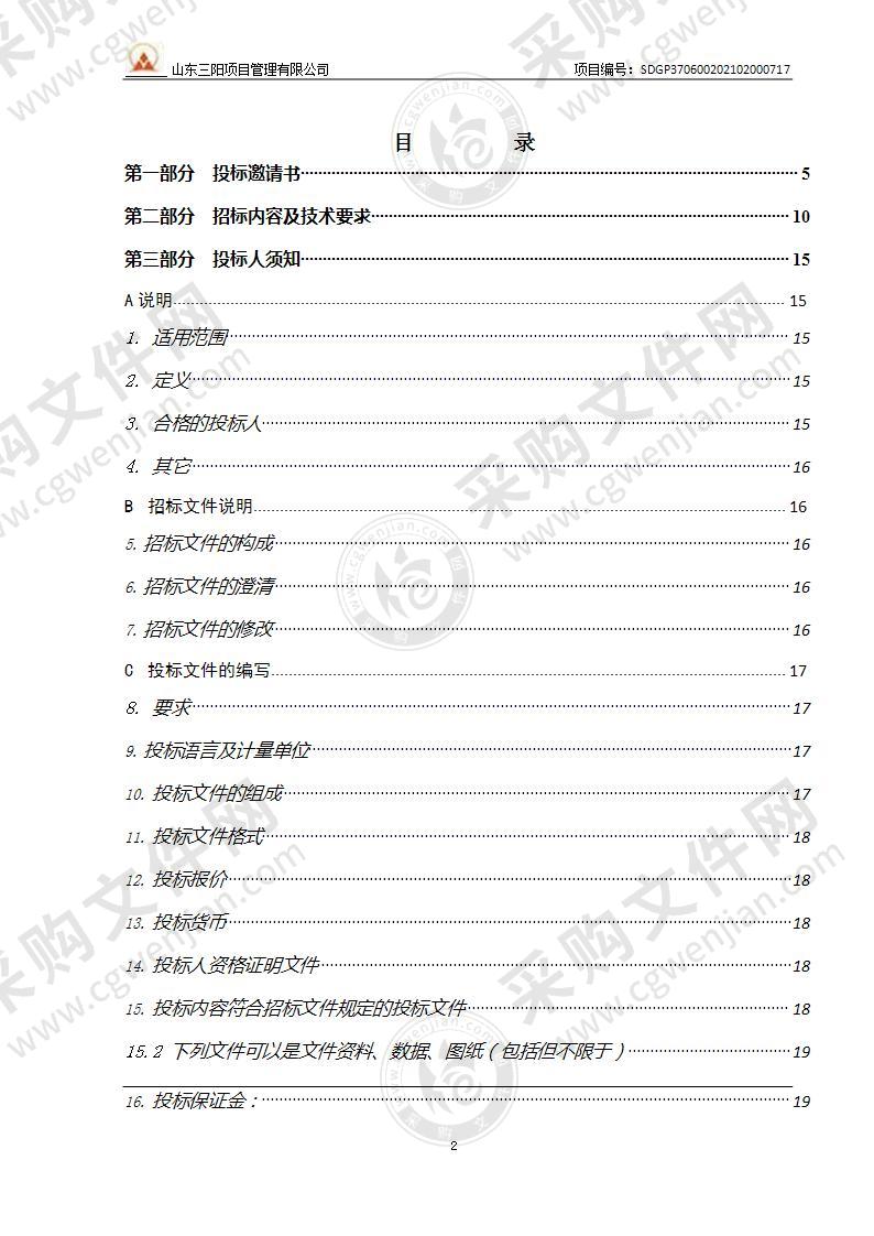 烟台职业学院3D交互式资源开发平台采购