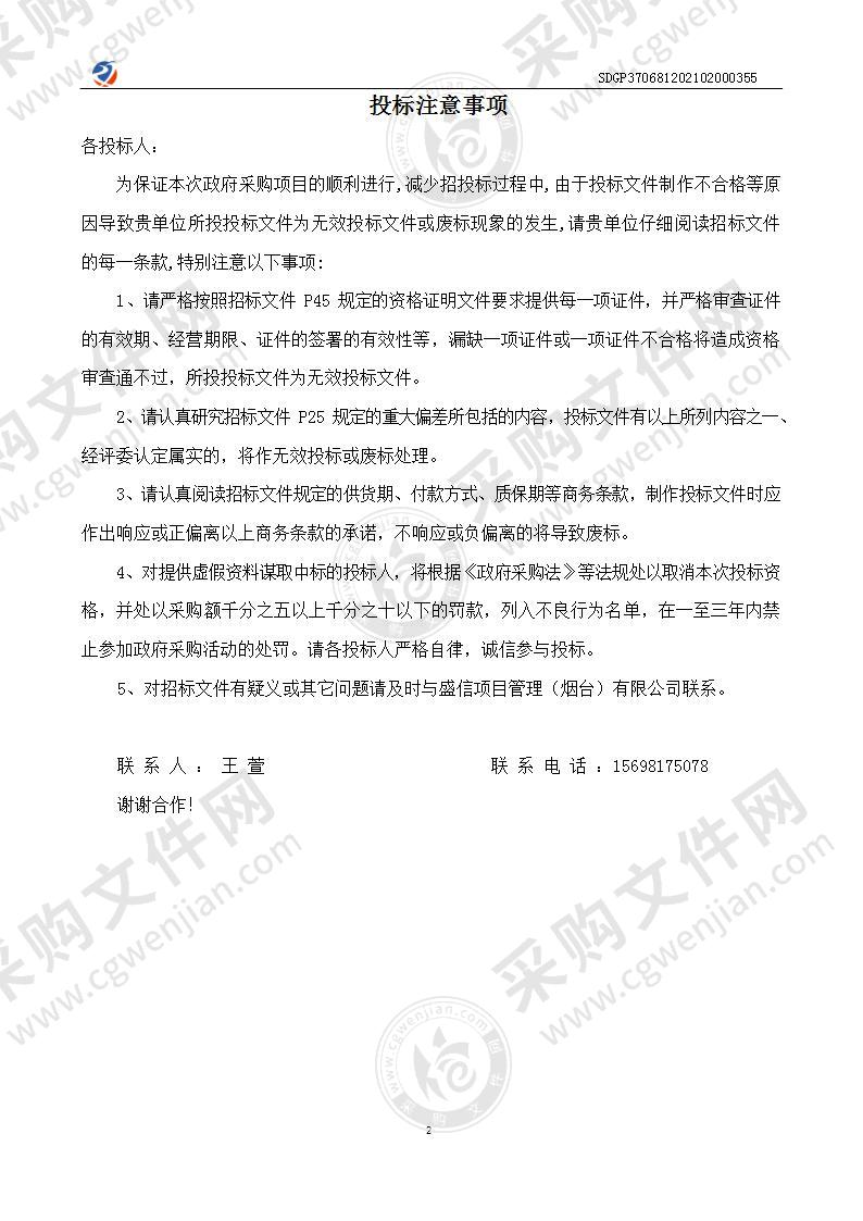 龙口市中医医院排送风机、新风机组、柜式分体空调、多联机、电热风幕采购