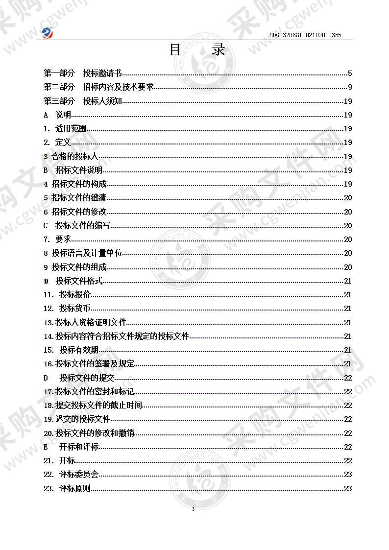 龙口市中医医院排送风机、新风机组、柜式分体空调、多联机、电热风幕采购