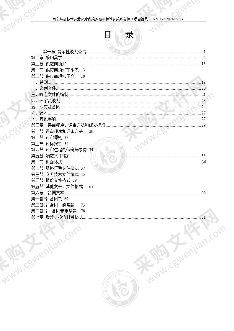 同兴路（海城路—铁山港西路）工程独立检测