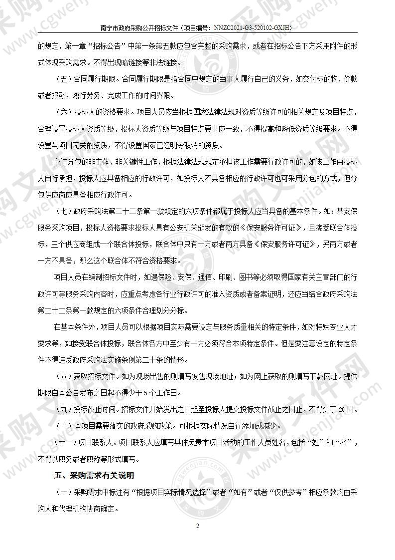 南宁高新区2022-2023年度工程定点服务单位监理服务、检测服务、测量服务采购