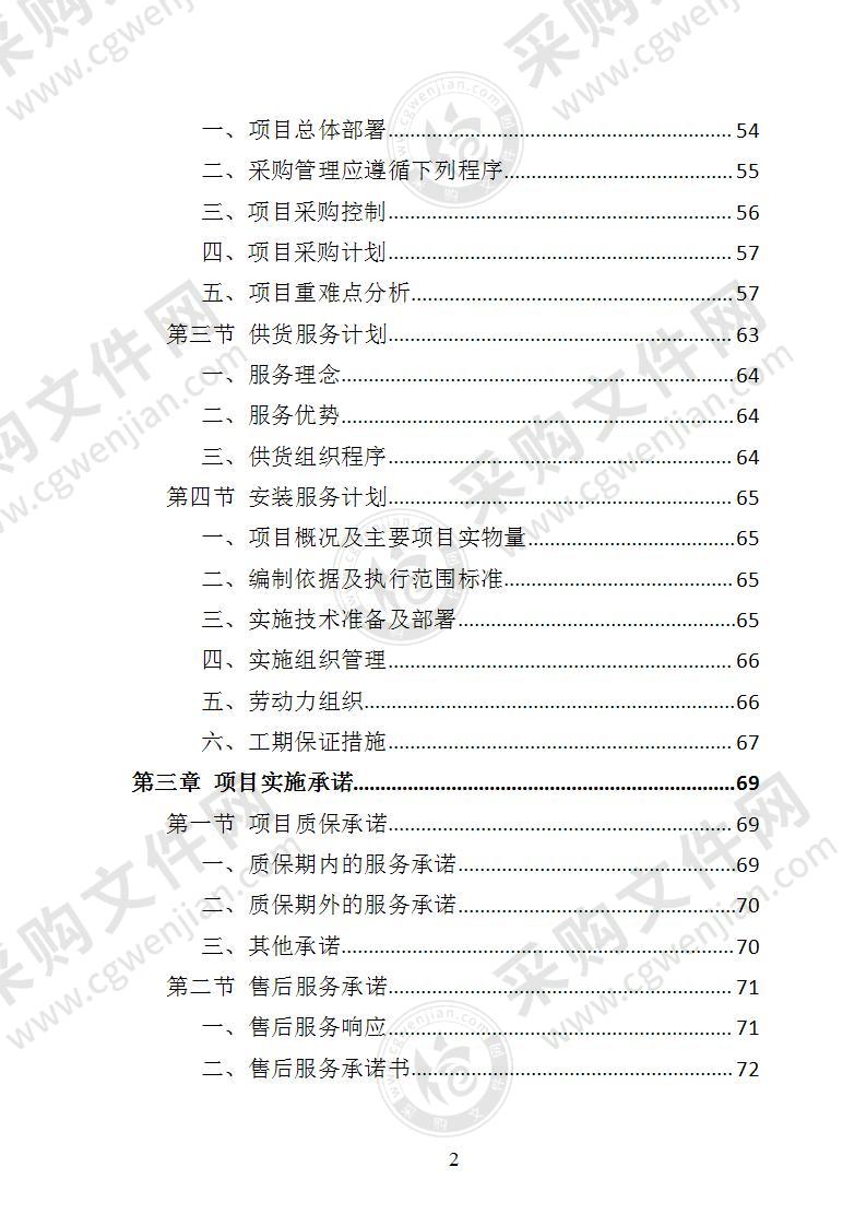 中央空调采购安装投标方案