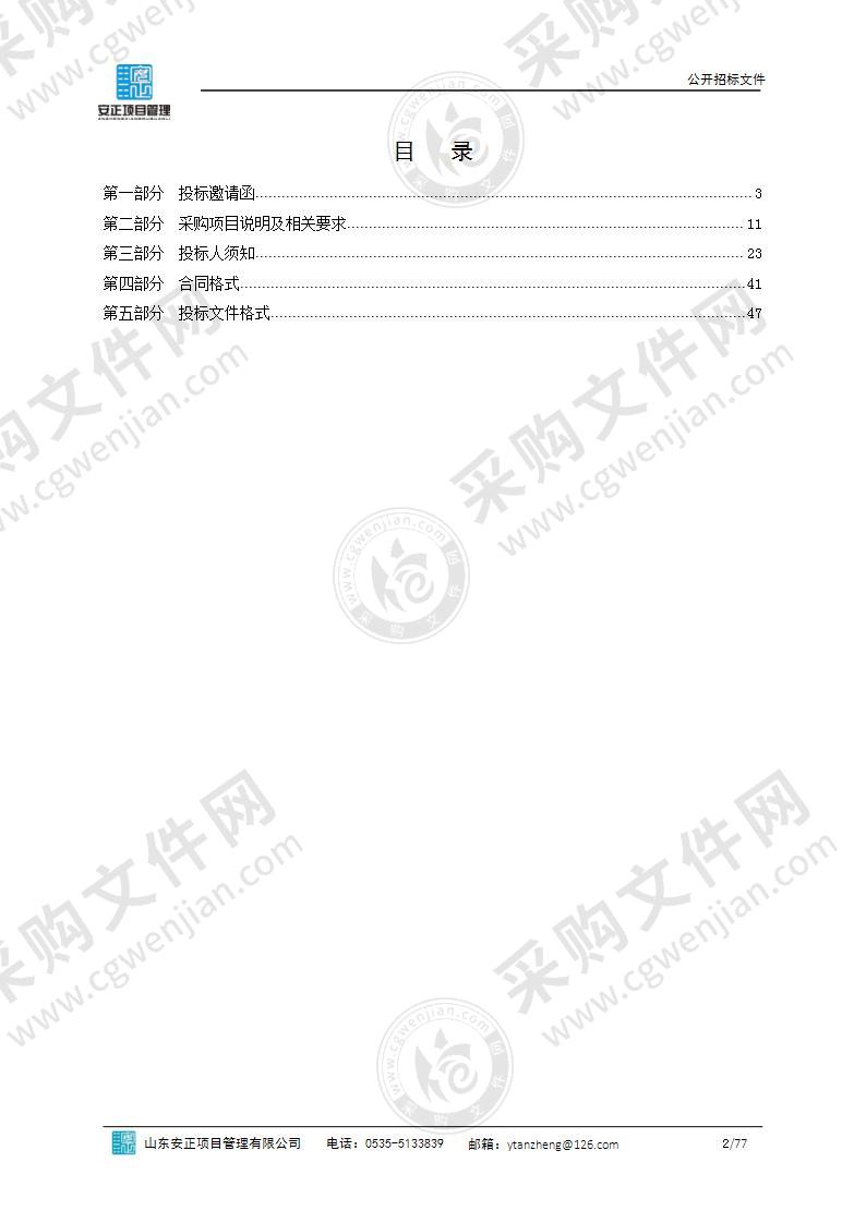 招远经济技术开发区管理委员会招远经济技术开发区高端装备制造产业园区域评估、评价服务项目