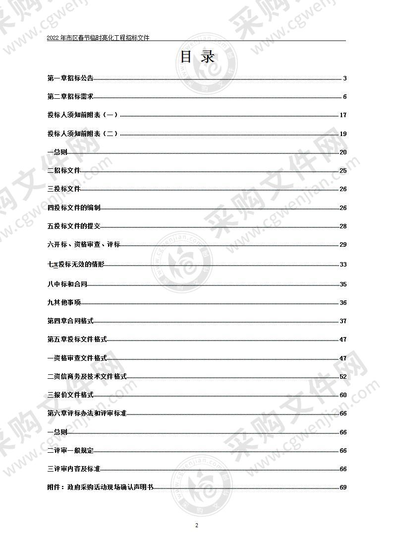 2022年市区春节临时亮化工程