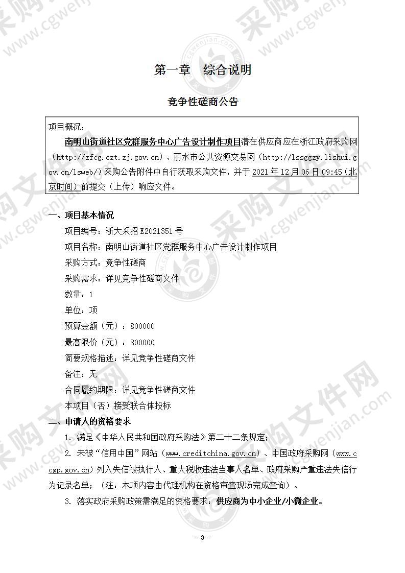 南明山街道社区党群服务中心广告设计制作项目