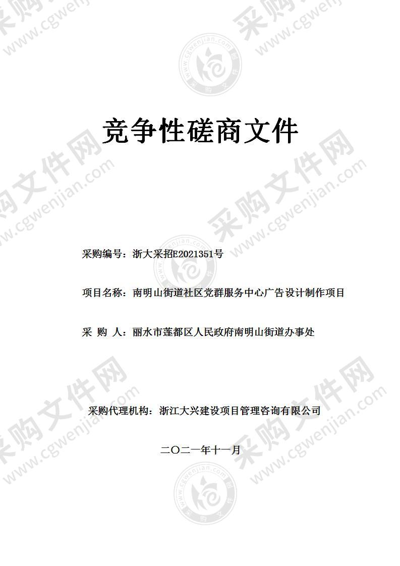 南明山街道社区党群服务中心广告设计制作项目