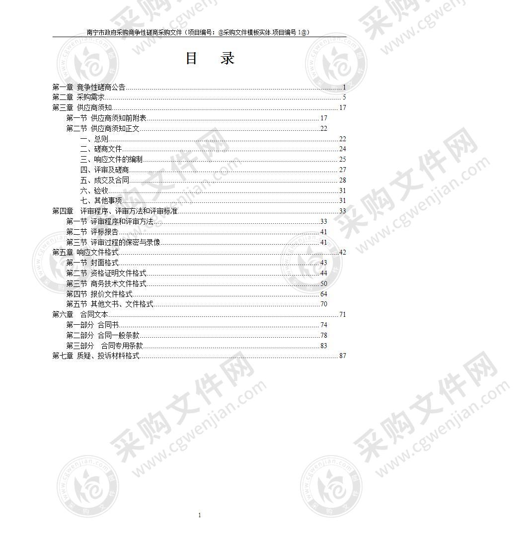 南宁市青秀区审计局2021年度经济责任审计服务采购