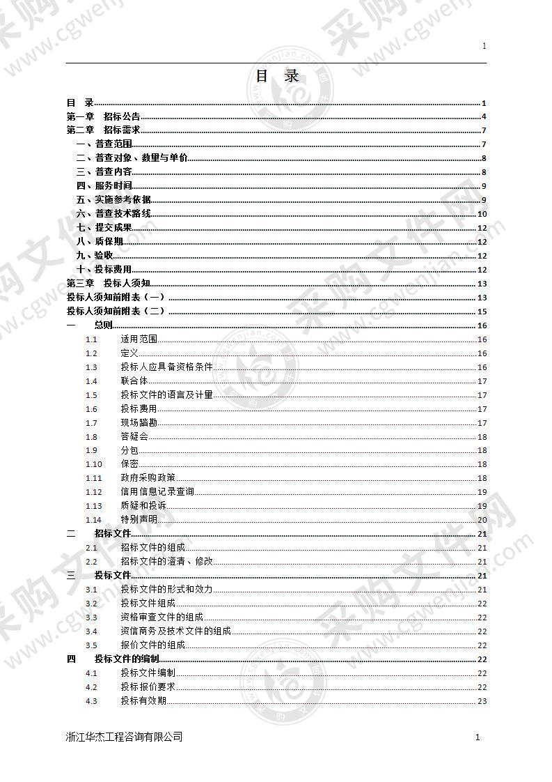 青田县城市地下市政基础设施普查