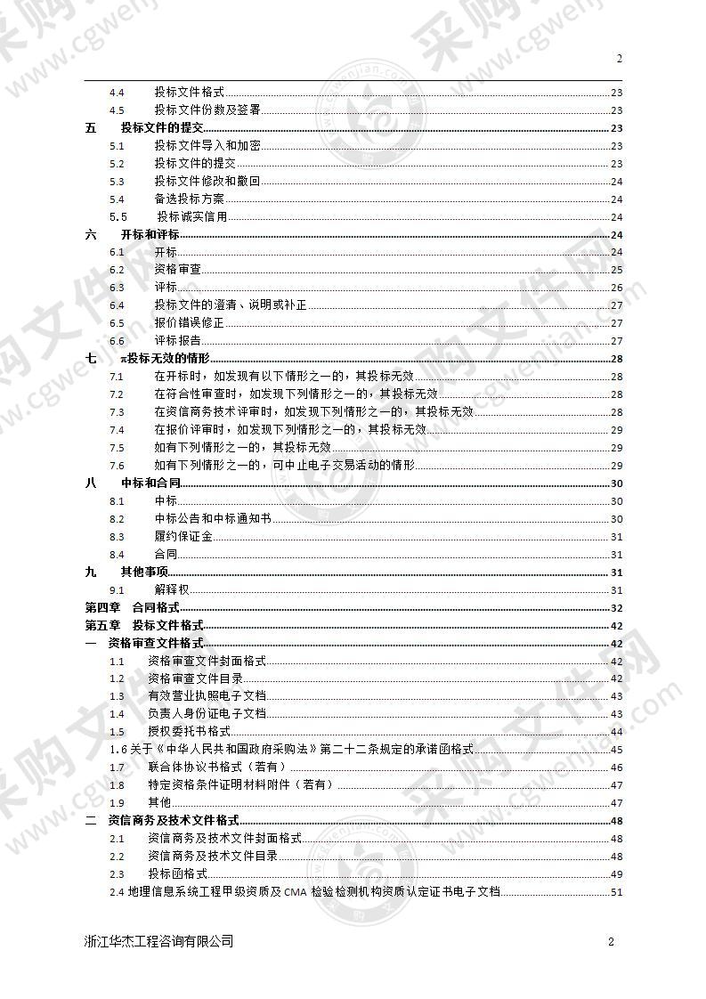 青田县城市地下市政基础设施普查