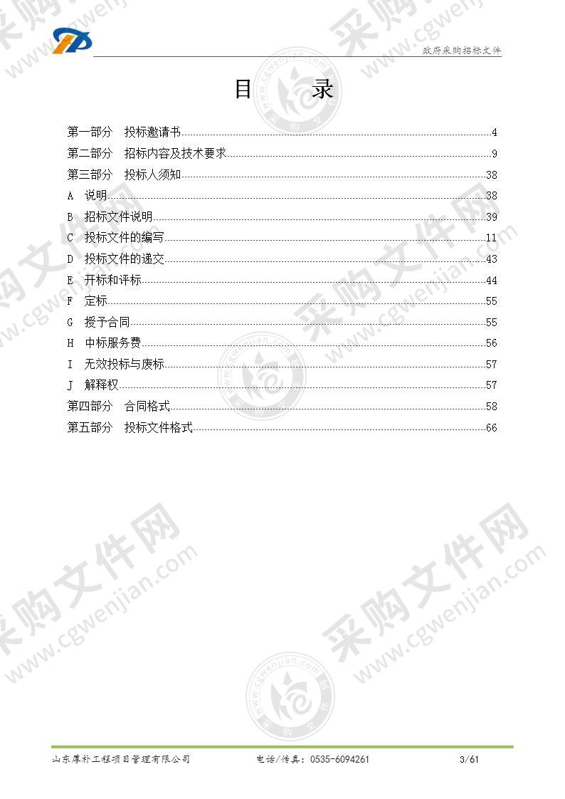 山东省烟台市福山区大数据局烟台市福山区电子政务外网公共服务域扩容升级项目