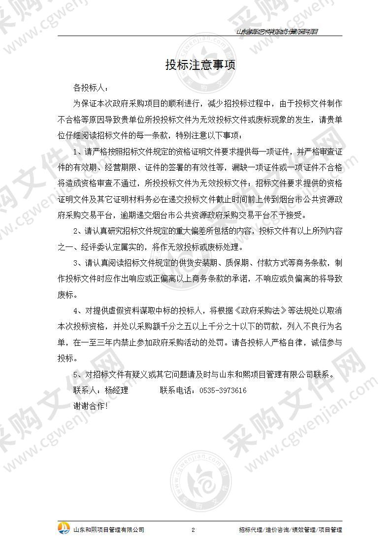 山东省烟台艺术学校台式计算机采购项目