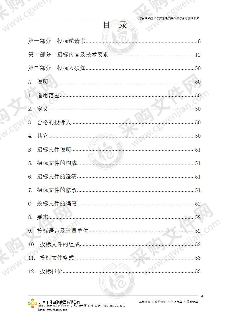 烟台业达医院烟台经济技术开发区医疗共同体信息化软件