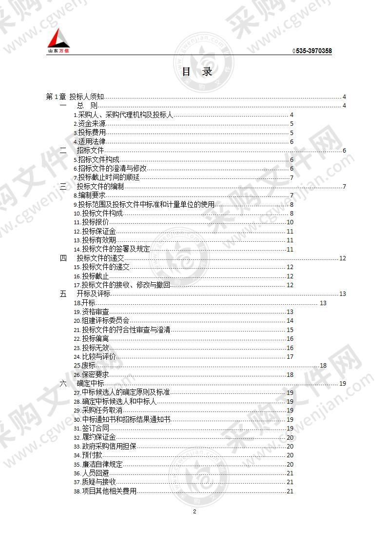 烟台市公安局公安业务系统维保服务项目