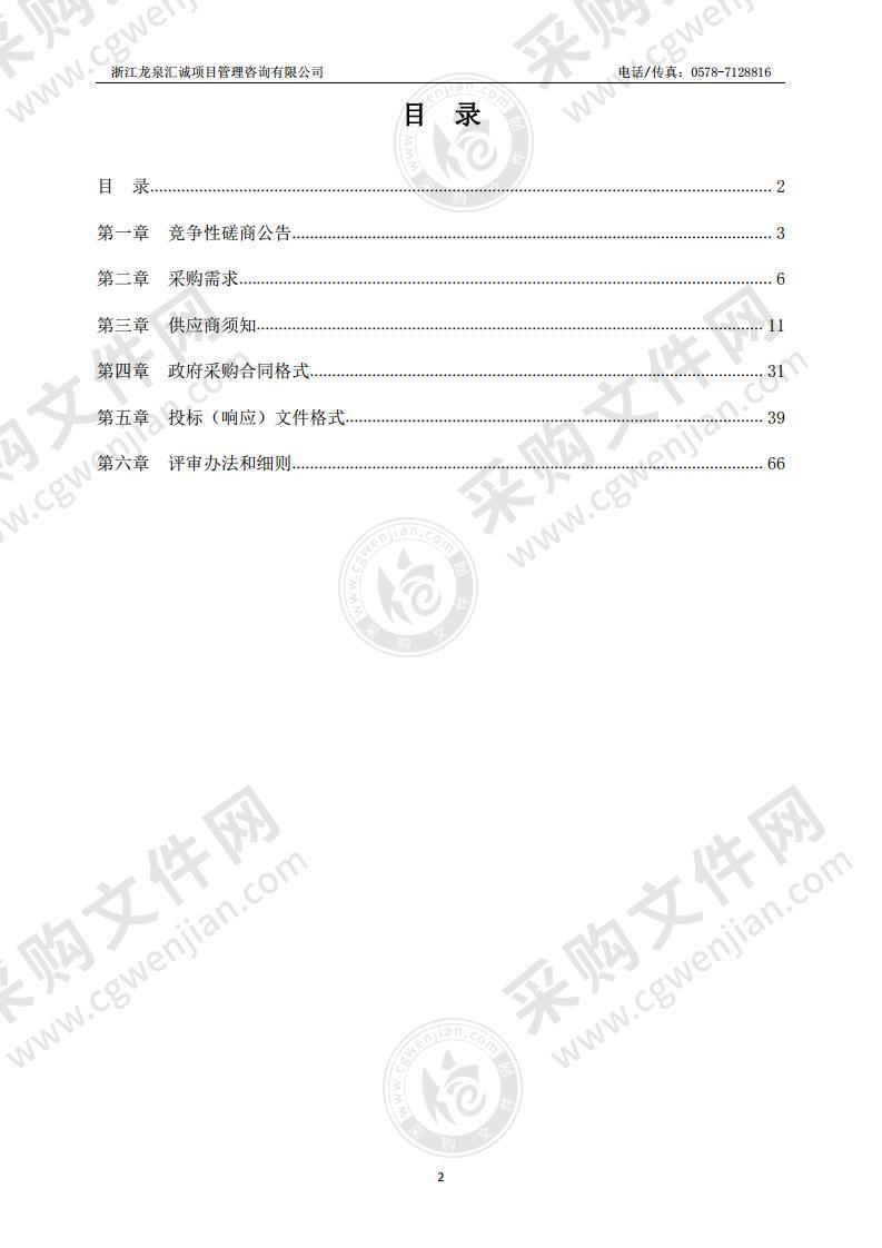 龙泉市应急管理局第二批抽水泵采购项目