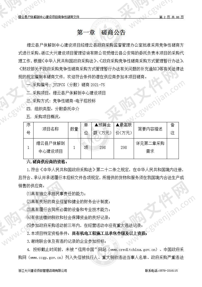 缙云县尸体解剖中心建设项目