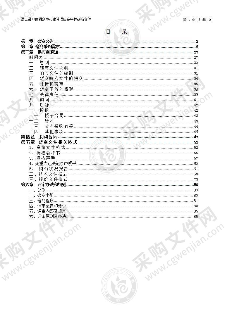 缙云县尸体解剖中心建设项目