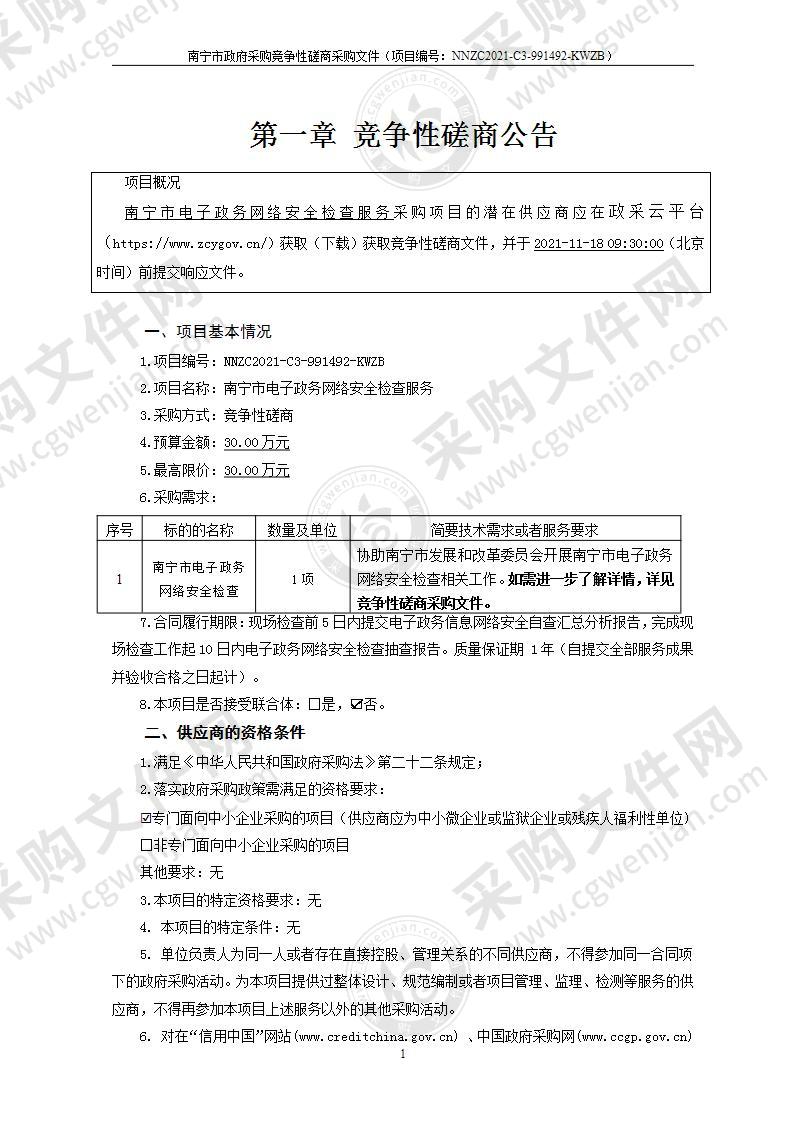 南宁市电子政务网络安全检查服务