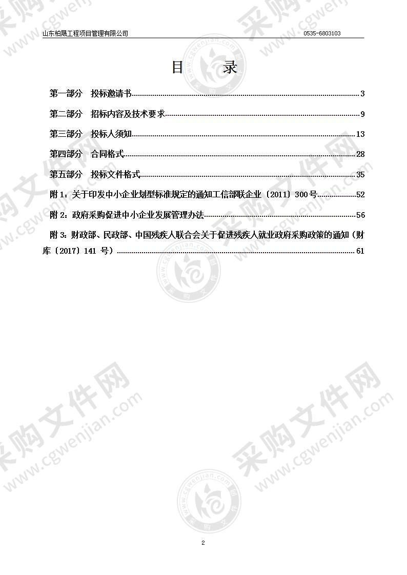 烟台市公安局蓬莱分局治安大队、派出所枪弹库系统、设备采购