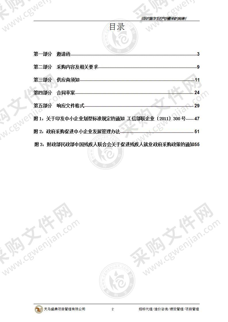 烟台市生态环境局烟台市重点时段空气质量保障方案编制