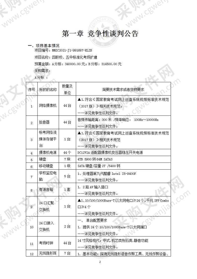 四职校、五中标准化考场扩建