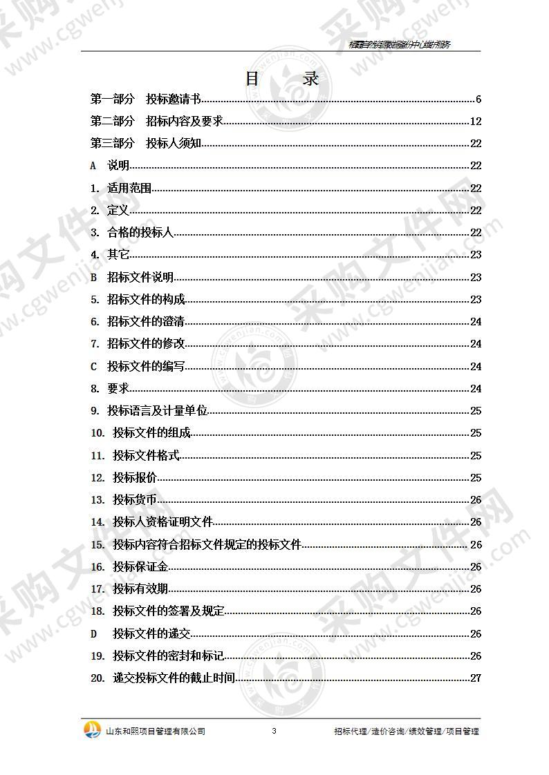 烟台市地理信息中心栖霞自然资源数据备份中心维护服务