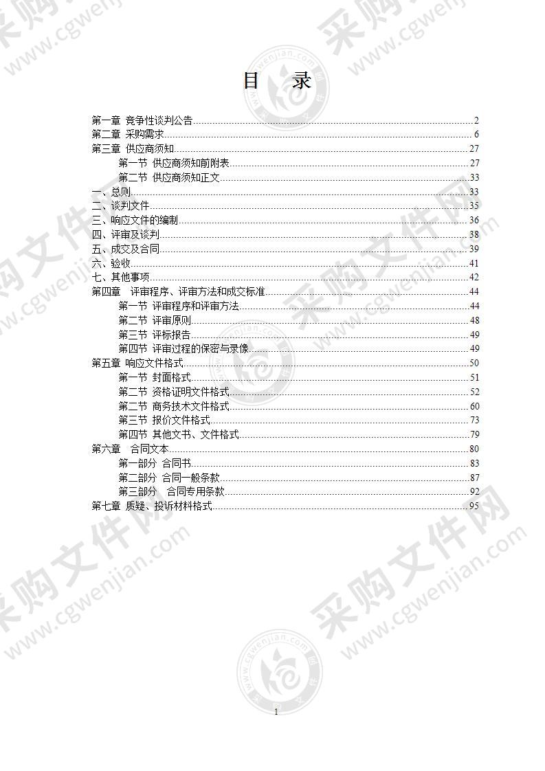 2021年兴宁区为民办实事项目医疗设备采购项目